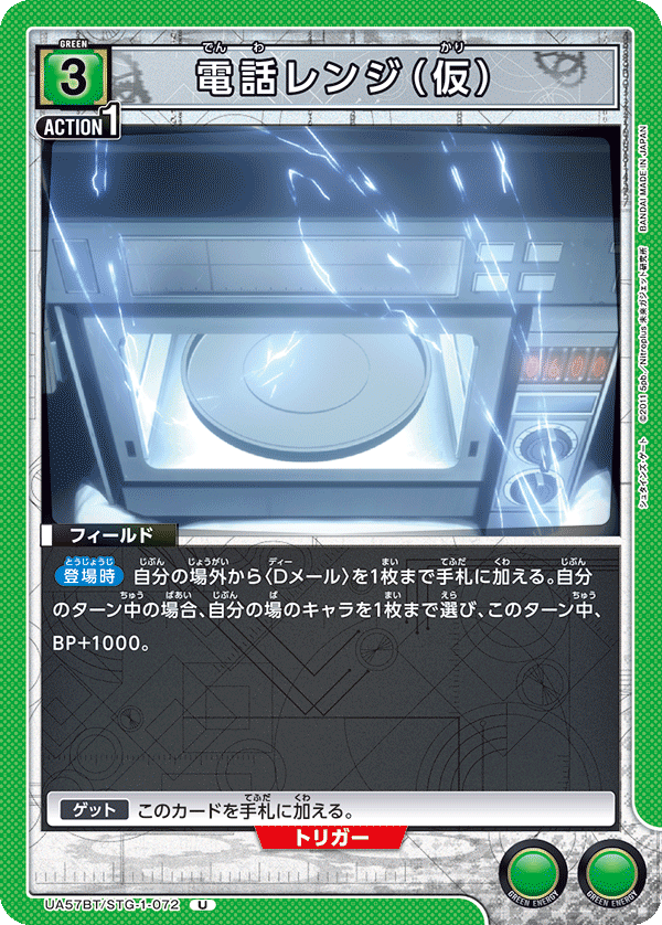 電話レンジ(仮)(U)(UA57BT/STG-1-072)